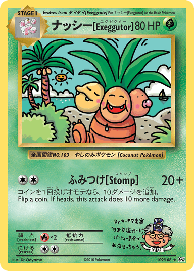 ナッシー[Exeggutor], Evolutions 109